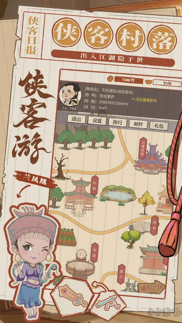 俠客游安卓版休閑養(yǎng)成游戲