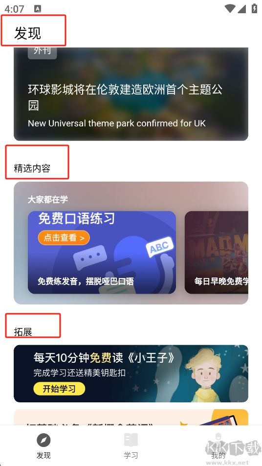 丹尼每日聽力安卓版
