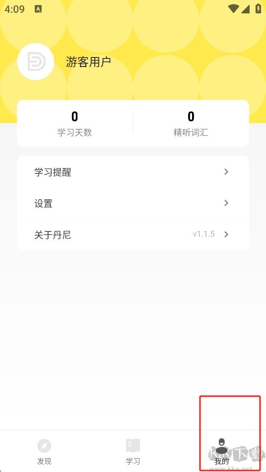 丹尼每日聽力安卓版