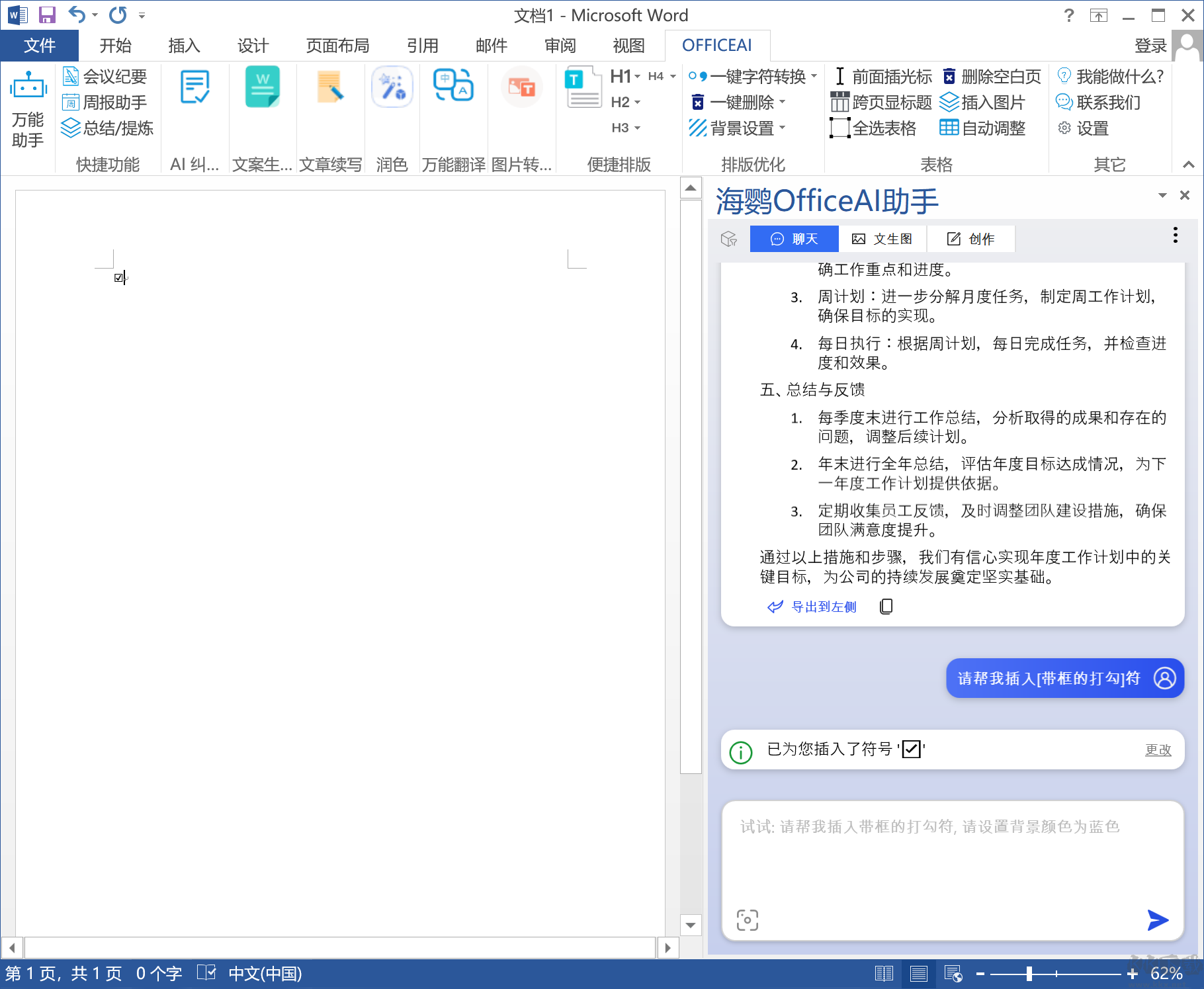 OfficeAI助手官方正版