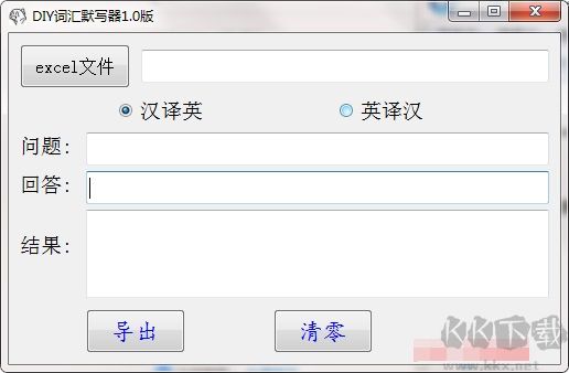 DIY詞匯默寫器截圖