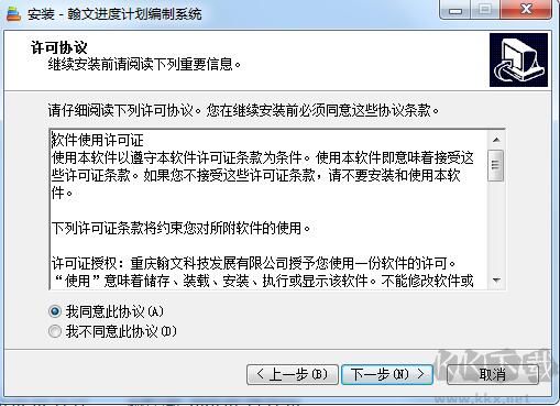 翰文進度計劃編制系統(tǒng)