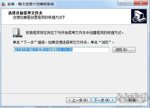 翰文進度計劃編制系統(tǒng)