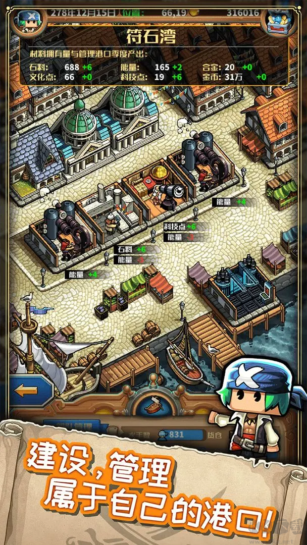 小小航海士外傳安卓版模擬經(jīng)營(yíng)游戲