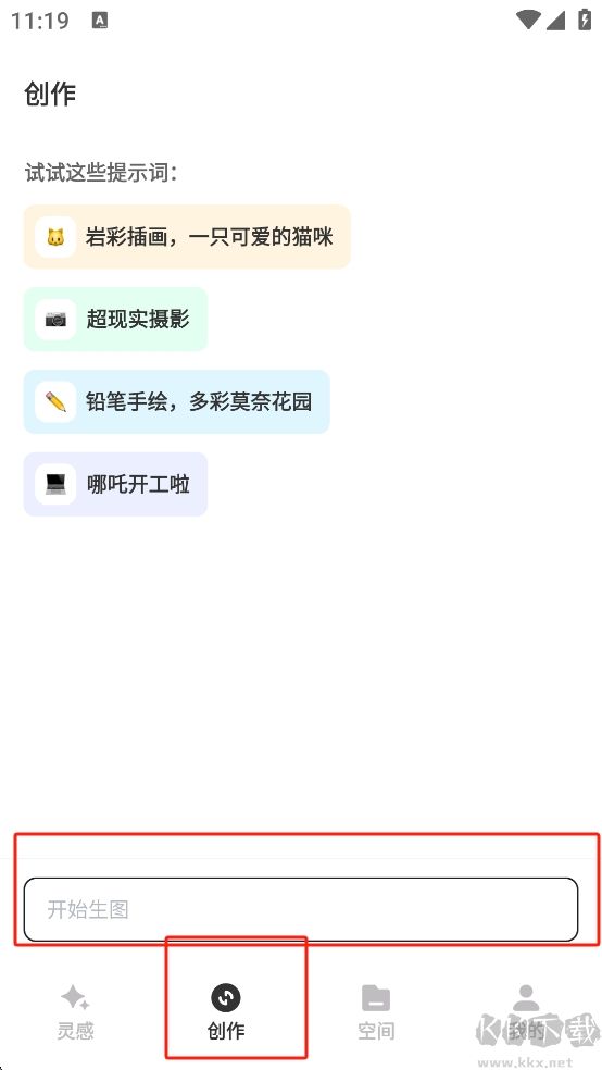 星流ai圖像創(chuàng)作