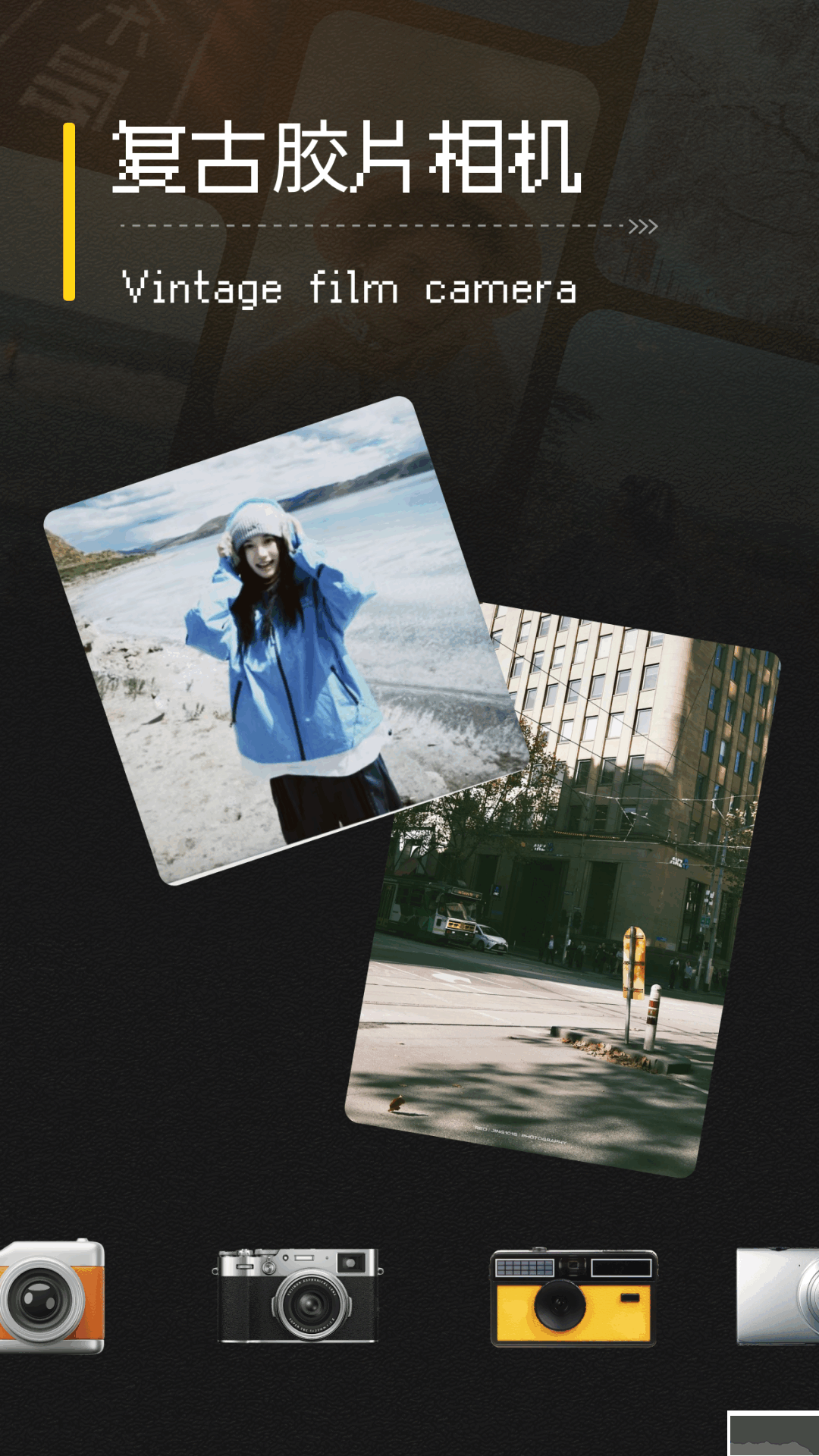 Vita復古相機安卓版