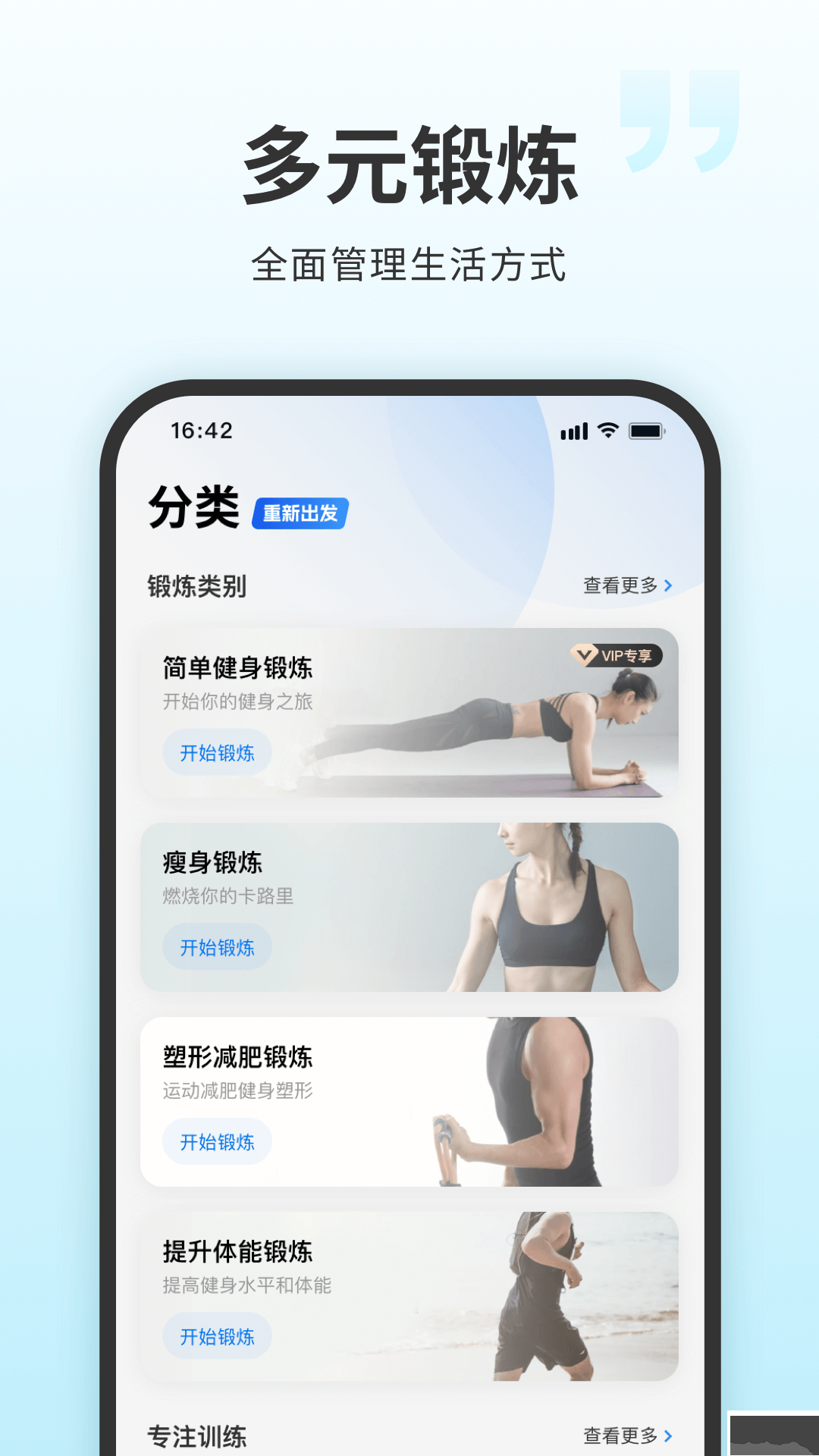 7分鐘全身鍛煉App安卓版