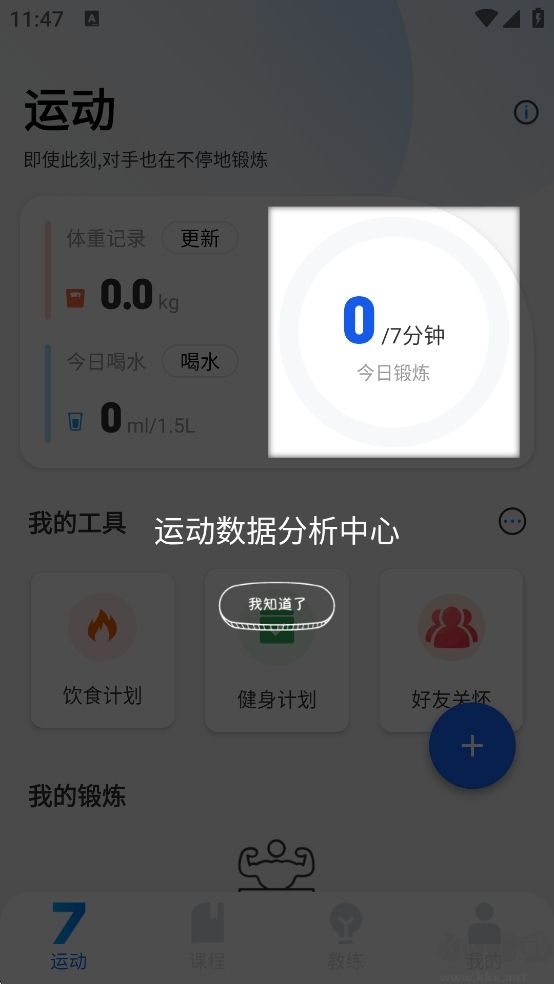 7分鐘全身鍛煉App安卓版