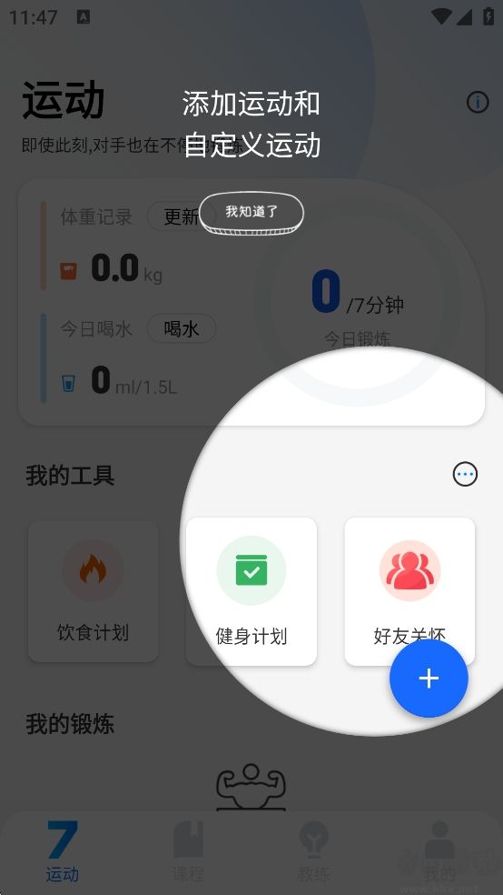 7分鐘全身鍛煉App安卓版