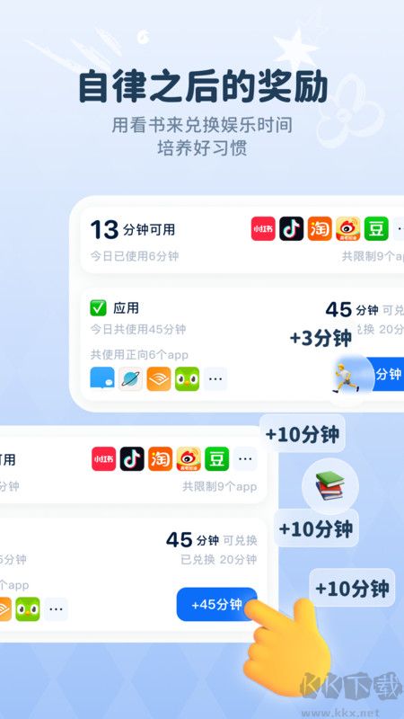 自律石頭App時間管理