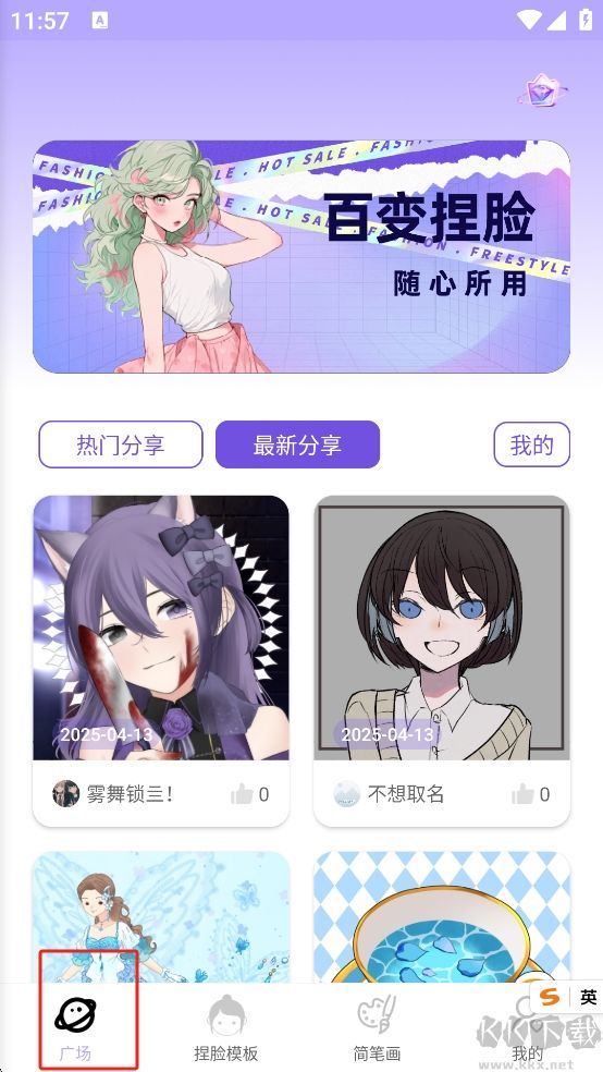 捏臉崽免費(fèi)安卓版