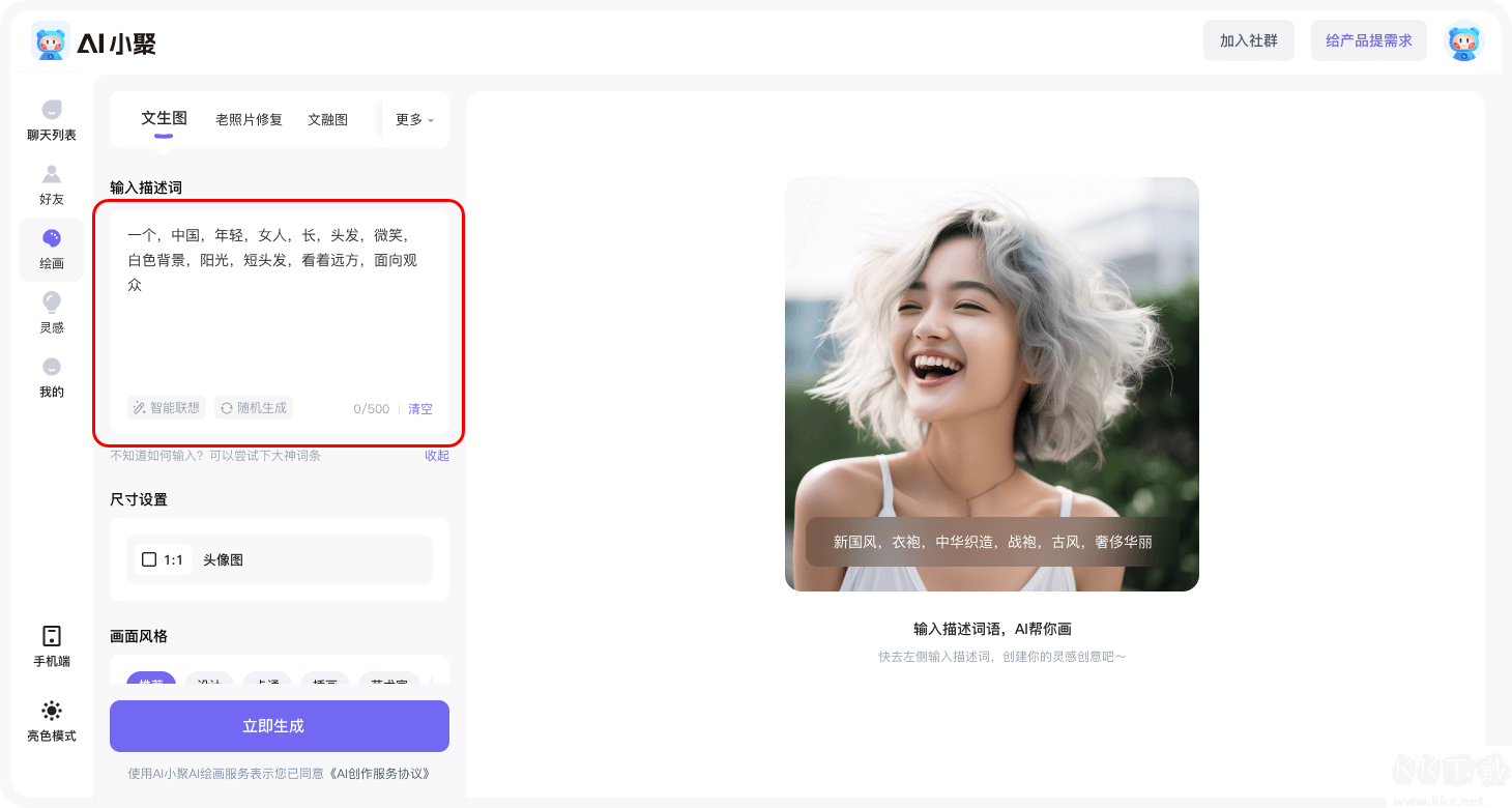 AI小聚官方正版