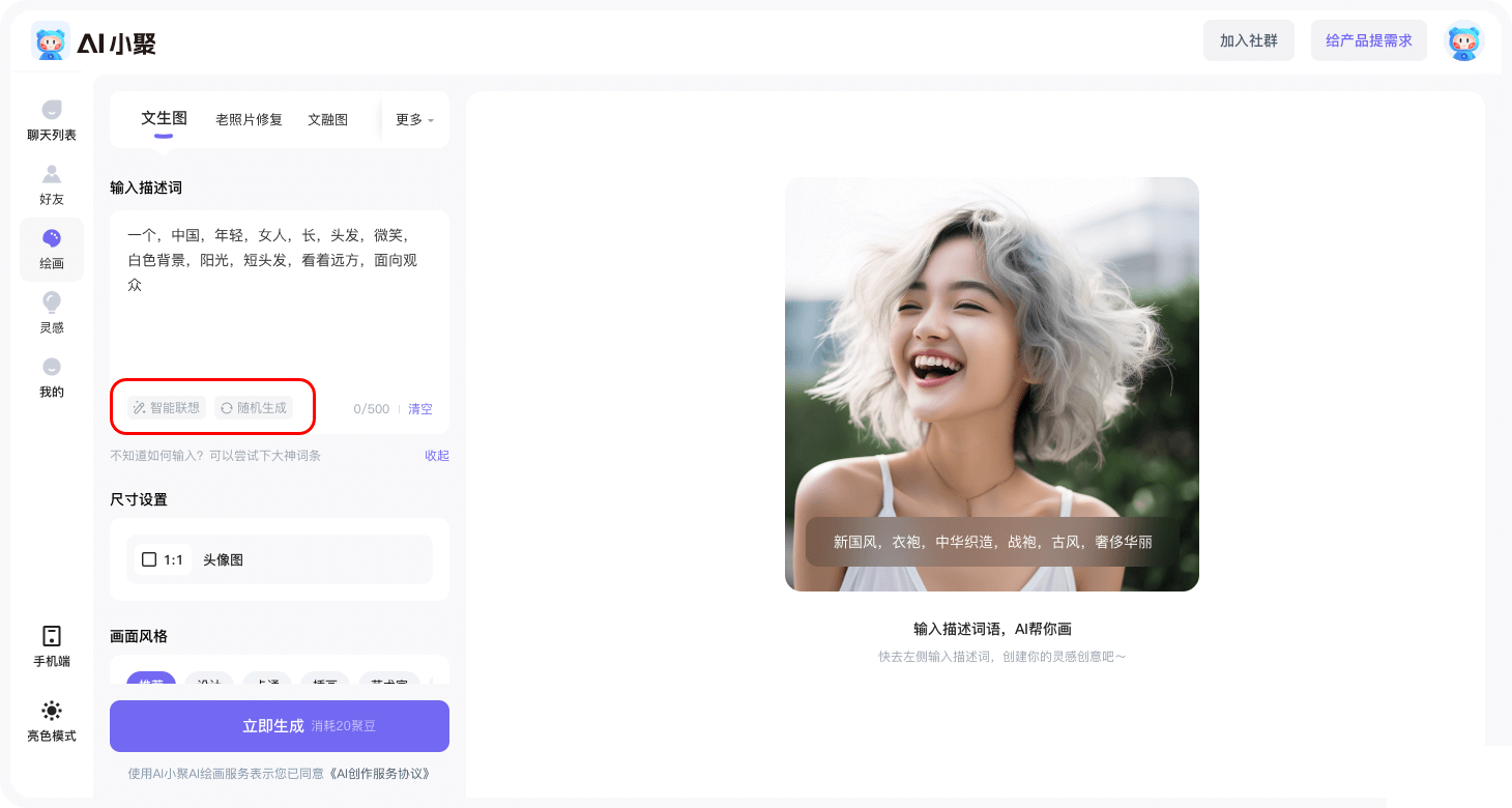 AI小聚官方正版