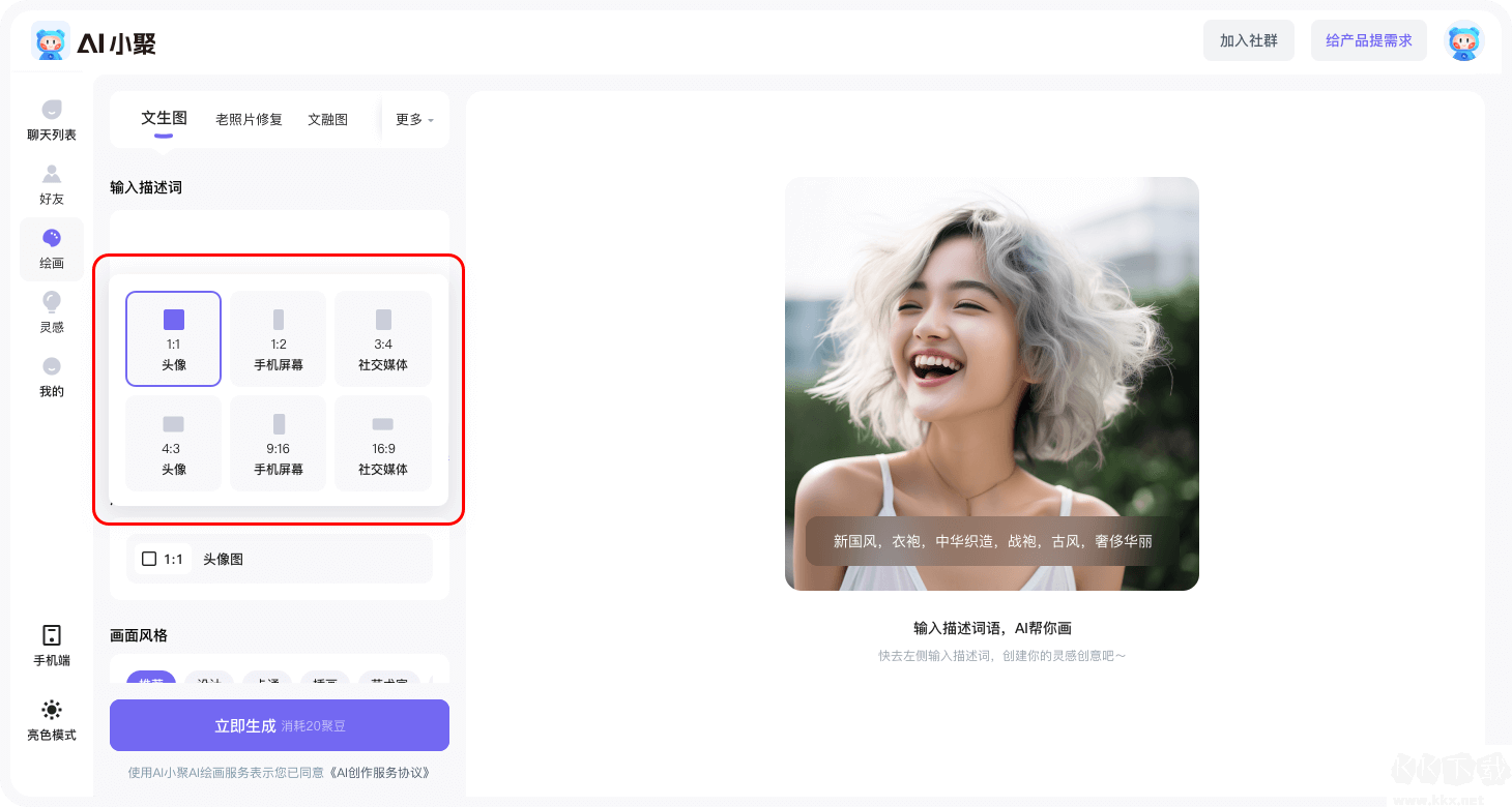 AI小聚官方正版