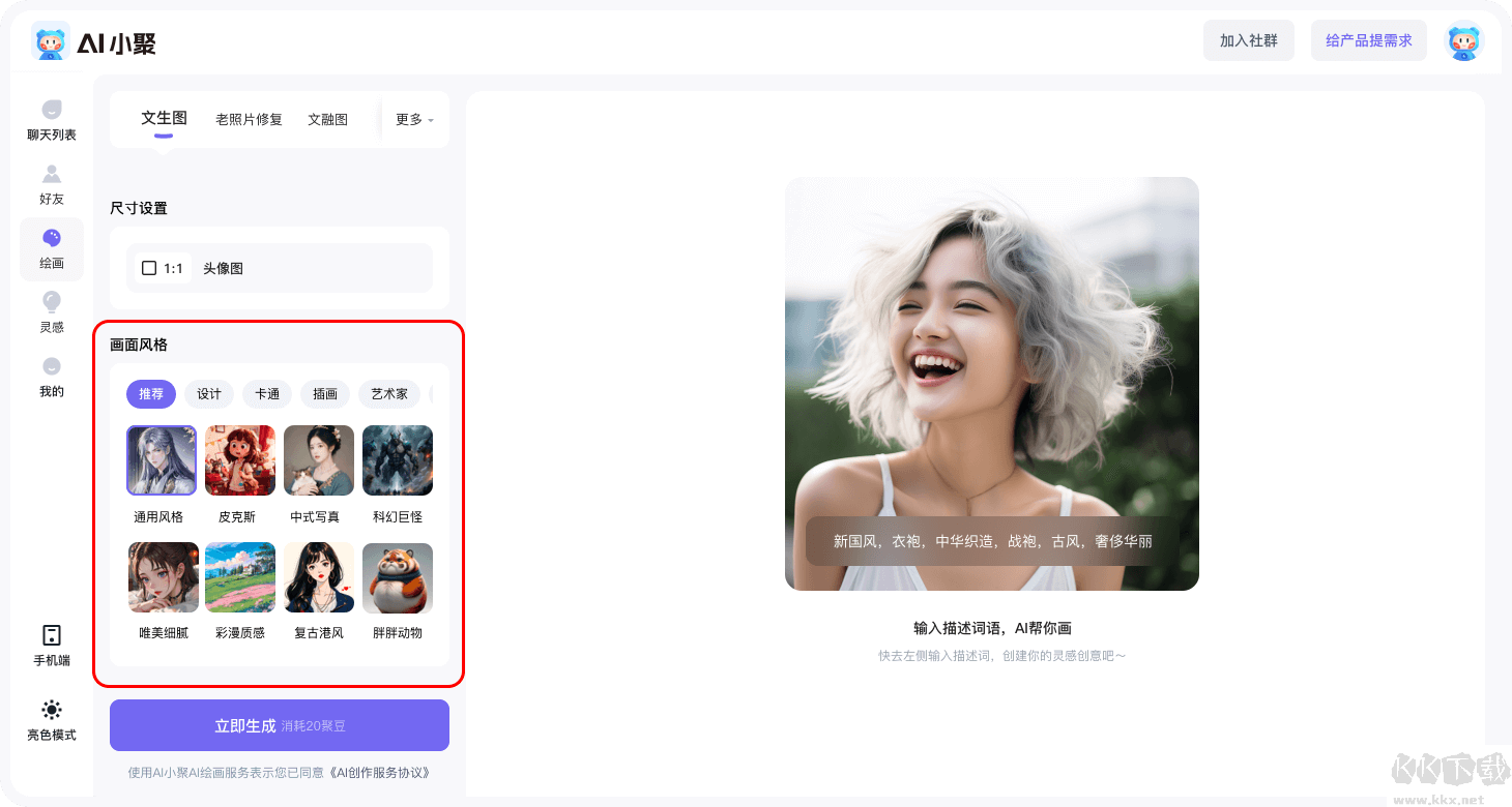 AI小聚官方正版