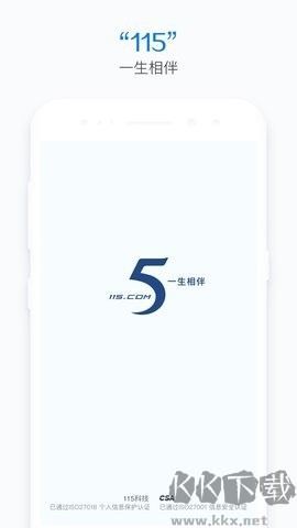 115網(wǎng)盤手機版