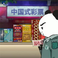 中國式彩票 v1.0.1手機(jī)版