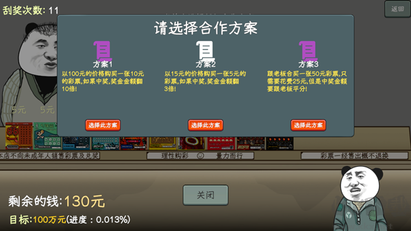 中國(guó)式彩票