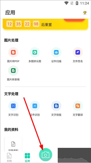 全能掃描王手機(jī)版