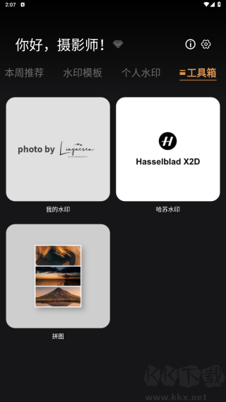 邊框水印大師官網(wǎng)版