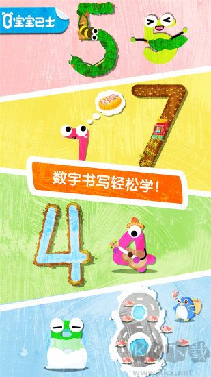 寶寶數(shù)字書寫手機(jī)版