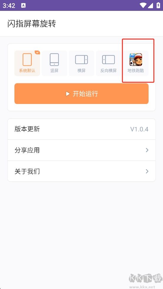 閃指屏幕旋轉(zhuǎn)app最新版
