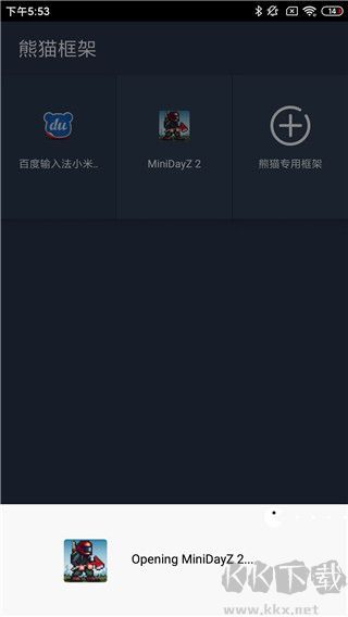 熊貓框架免root版