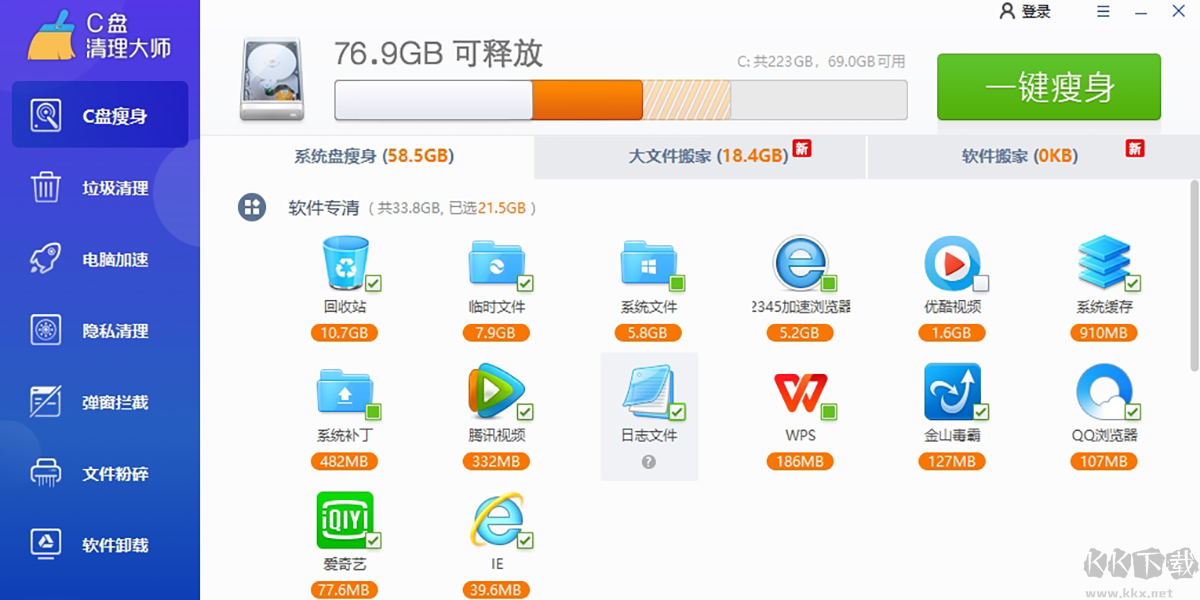 C盤清理大師專業(yè)版