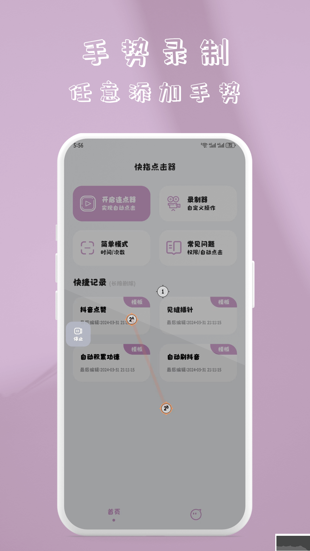 快指點(diǎn)擊器官方版