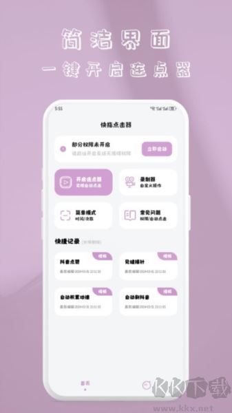 快指點(diǎn)擊器官方版