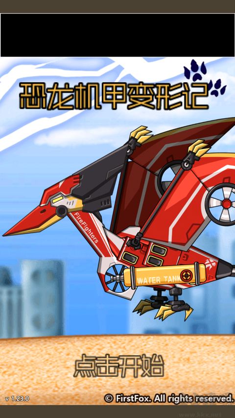 恐龍機甲變形記免費版