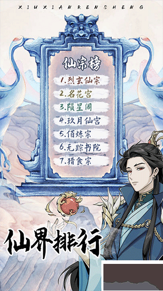 修仙人生模擬器