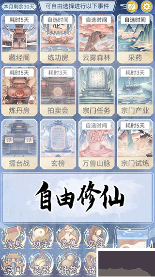 修仙人生模擬器