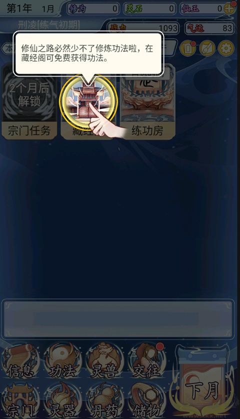 修仙人生模擬器