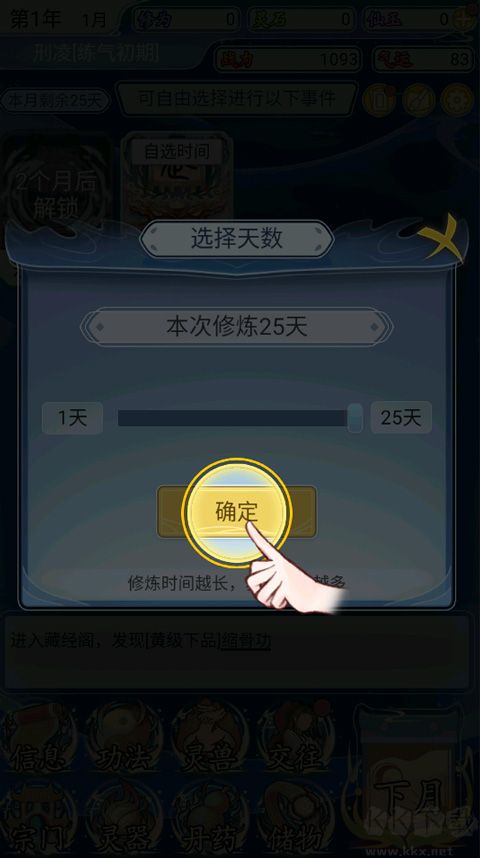 修仙人生模擬器