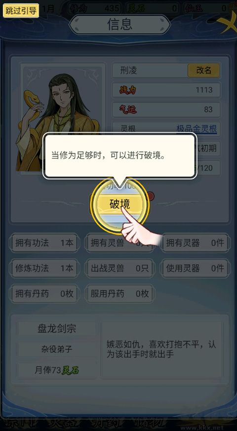 修仙人生模擬器