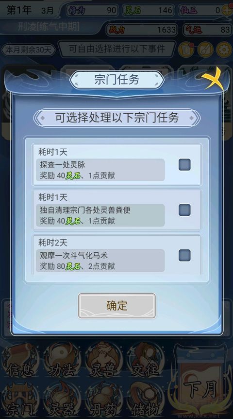 修仙人生模擬器