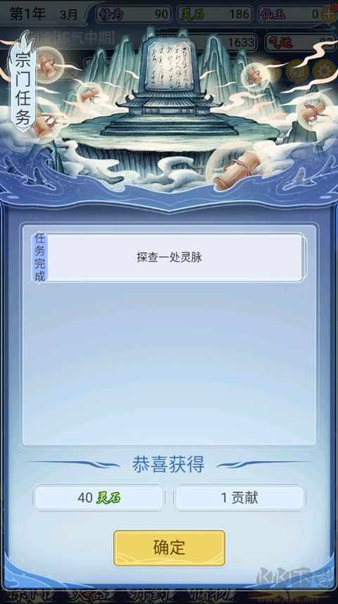 修仙人生模擬器