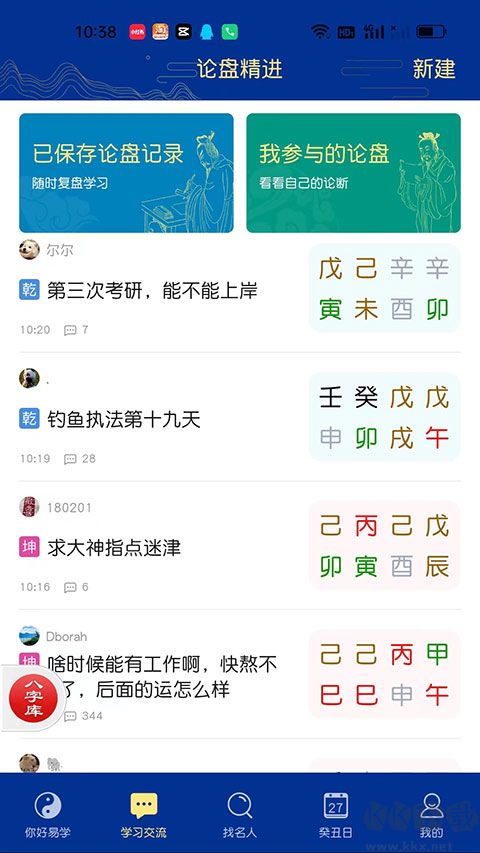 天時(shí)子平八字安卓版