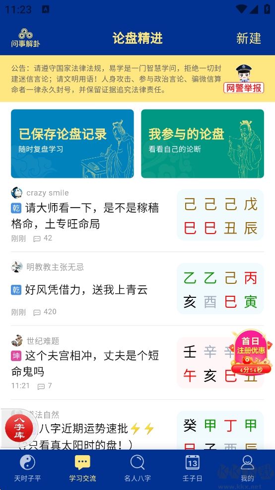 天時(shí)子平八字安卓版