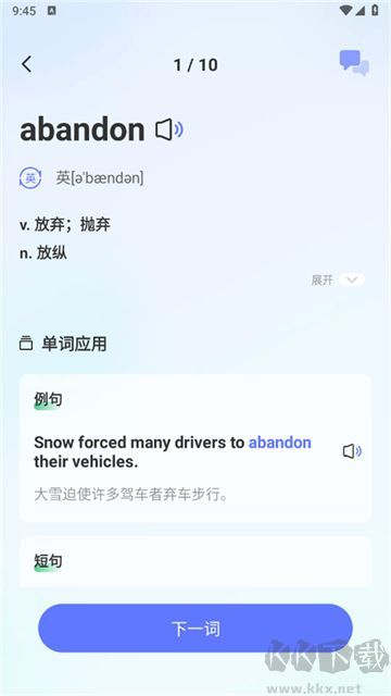 默默記單詞無限版