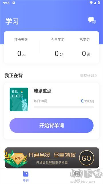 默默記單詞無限版