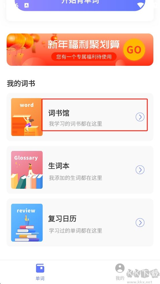 默默記單詞無限版
