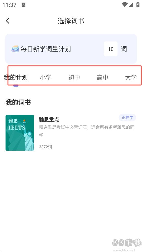 默默記單詞無限版