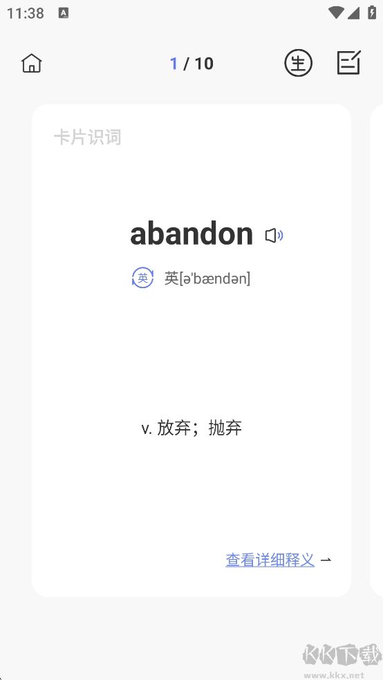 默默記單詞無限版