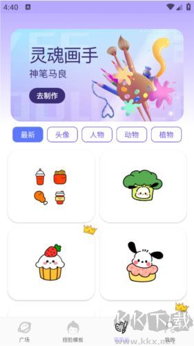 捏臉崽免費(fèi)安卓版