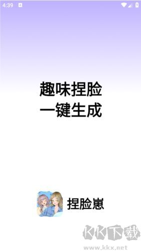 捏臉崽免費(fèi)安卓版