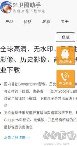 91衛(wèi)圖助手正版