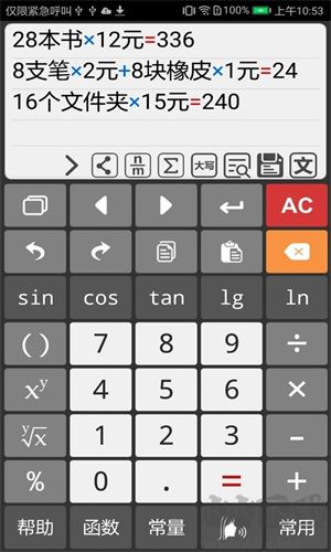 計算管家去廣告版