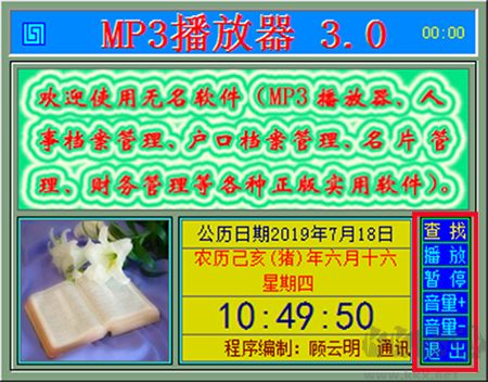 MP3播放器